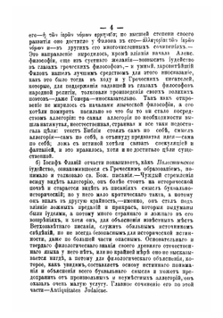 Библейская наука | Лузин Матвей Иванович