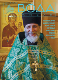 2025 Вода Живая №11 (310) (ноябрь)