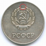 Школьная медаль РСФСР 1960 год (герб без звезды, разн. 2 - звездочка указывает на конец И). Мельхиор 40 мм. VF