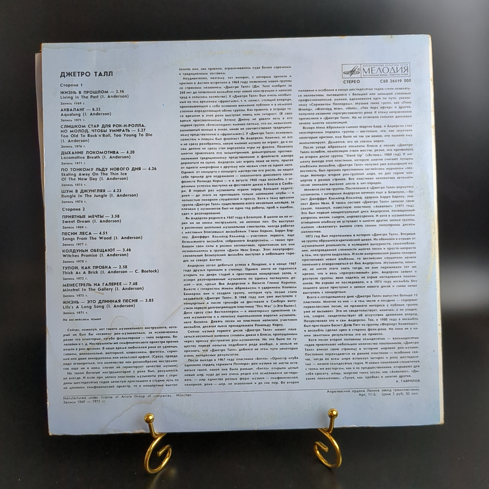 LP Jethro Tull / Джетро Талл - Жизнь в прошлом. Виниловая пластинка 12 дюймов. Мелодия СССР. Лицензия Мюнхен