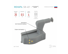 Фонарь светодиод пушлайт-подсветка на петлю в кухонный шкаф 2xA23 SB-401 ЭРА 1 шт.