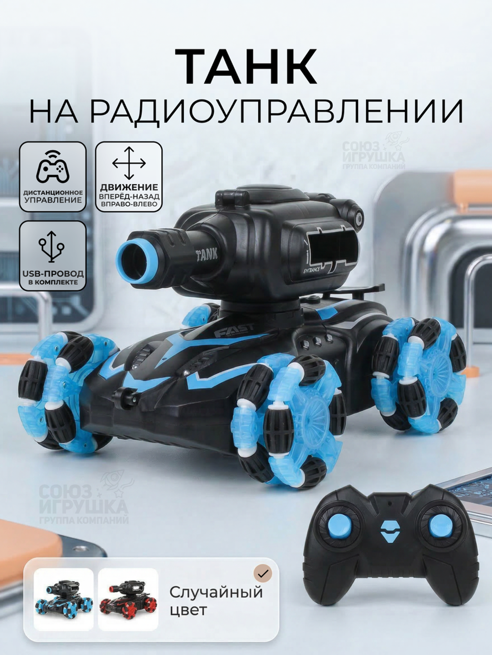 Танк на РУ, коробка SY078E
