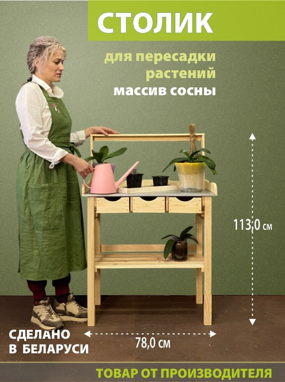 Стол садовый для пересадки рассады и цветов