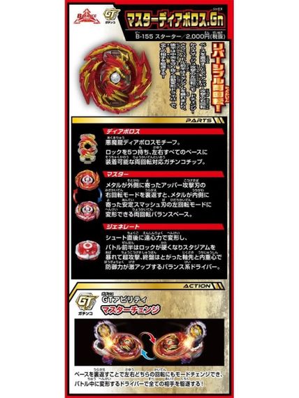 Волчок и лаунчер Master Diabolos Generate B155 от Takara Tomy