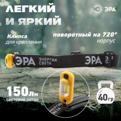 Фонарь налобный светодиодный ЭРА Рабочие Практик GA-801 аккумуляторный мощный яркий 4 режима желто-черный | Налобные фонари