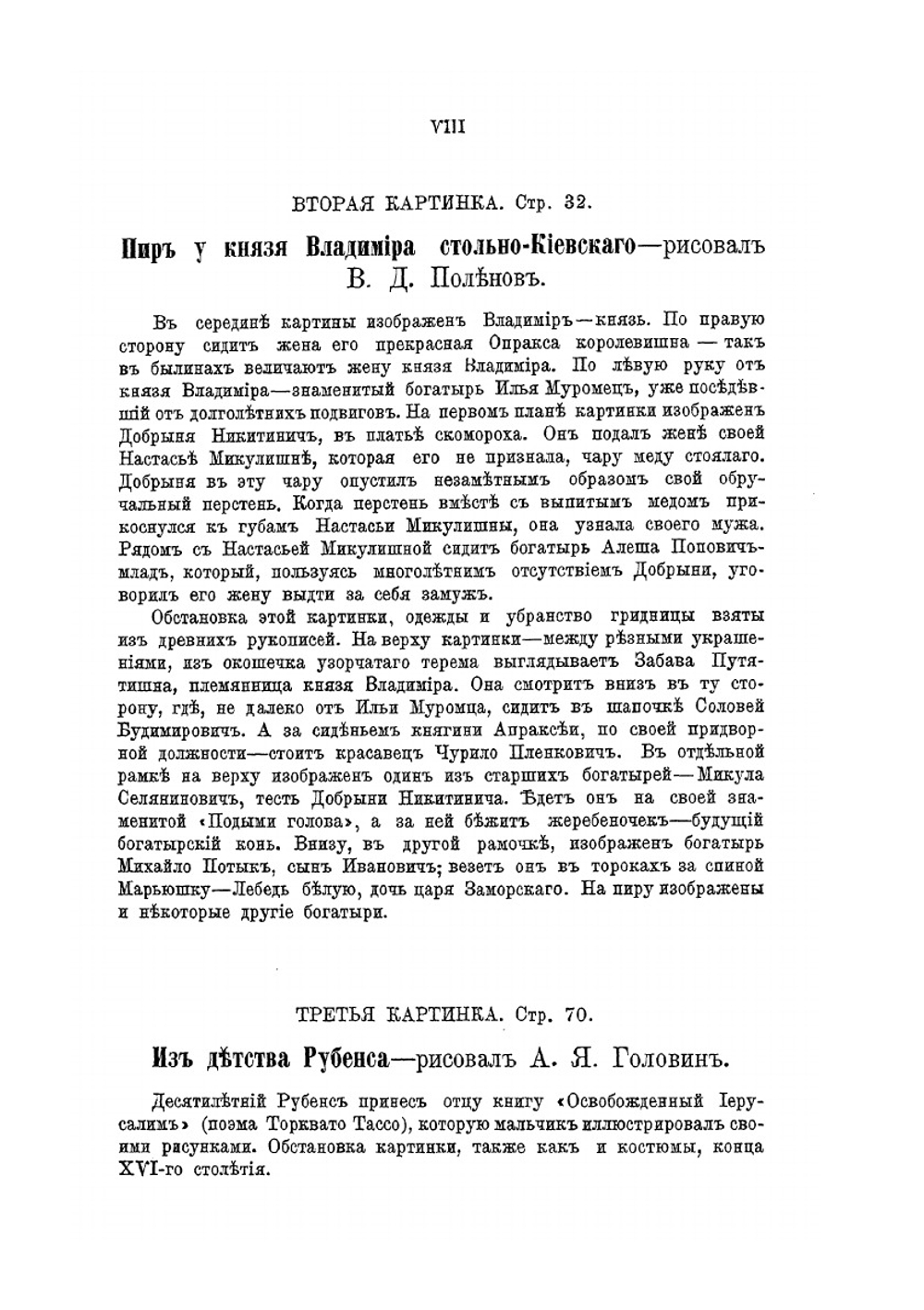 Слушать не наслушаться | М.А. Поленова