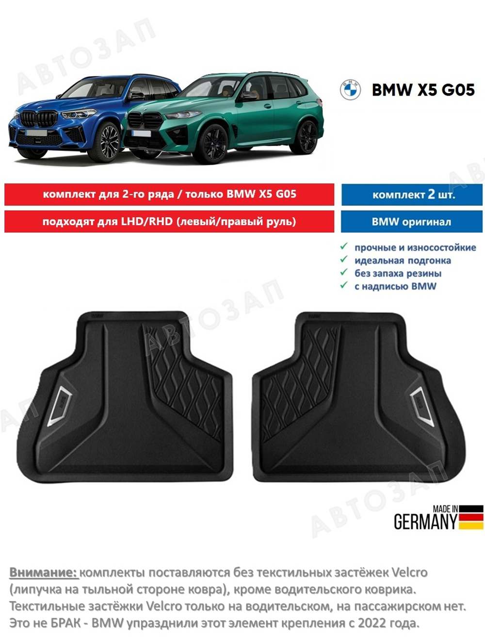 Коврики BMW X5 G05 задние всепогодные (2 шт)