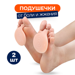 Гелевые подушечки под переднюю часть стопы от мозолей и натоптышей, цвет телесный, 2 шт.