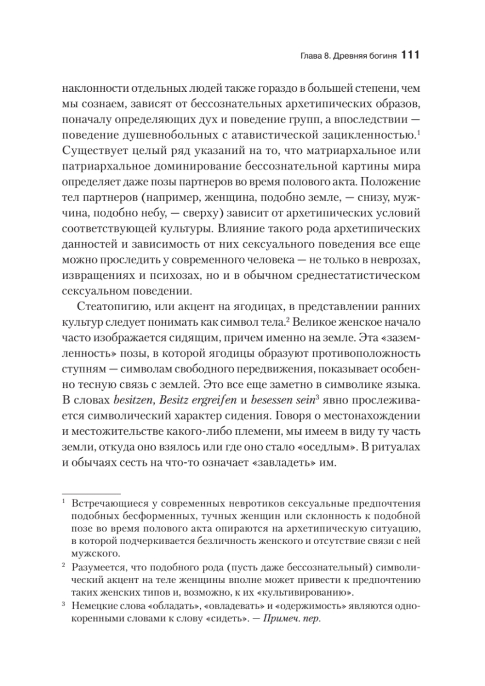 Великая мать. Женские изображения и символы