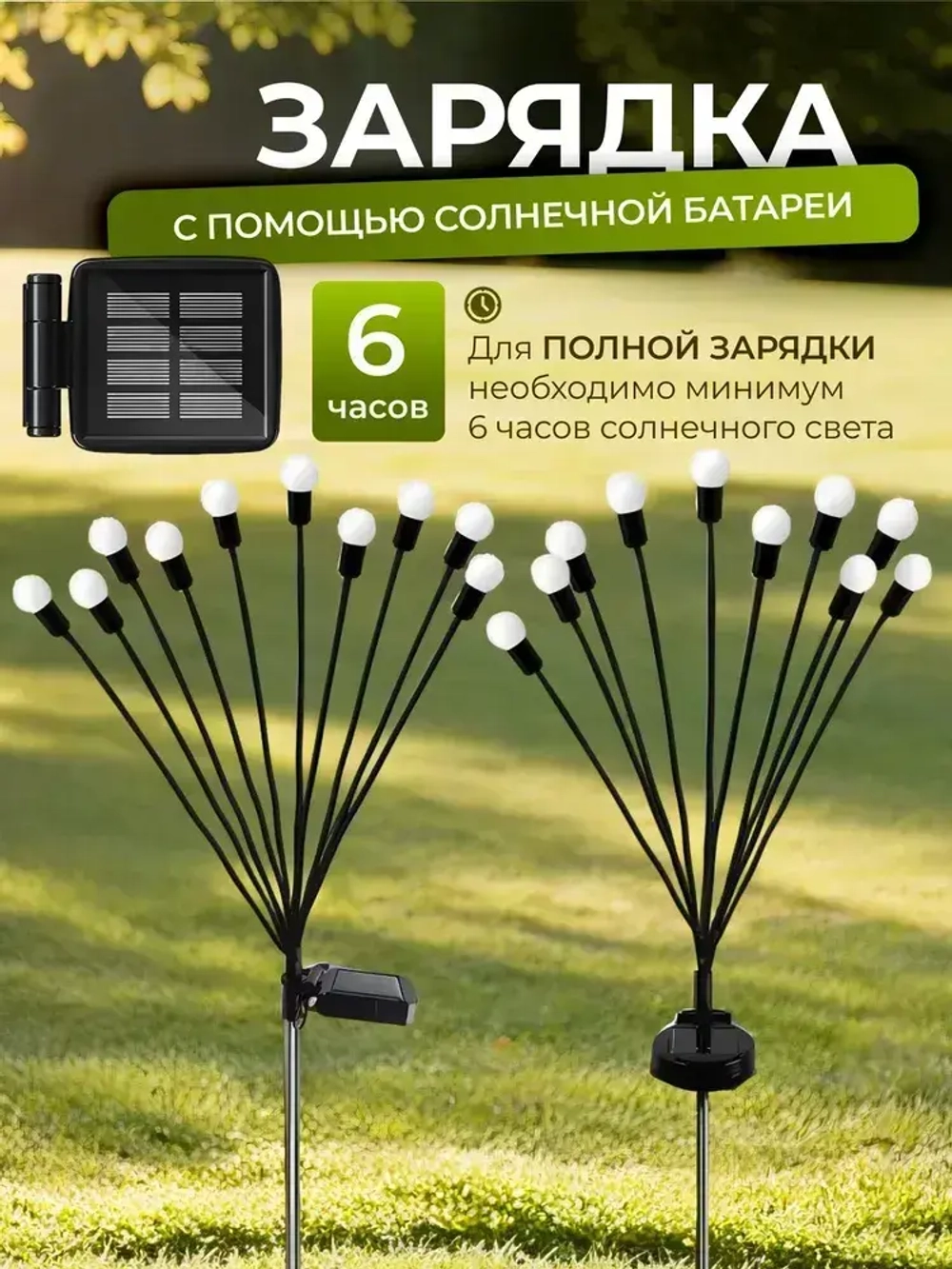 Светильник садовый на солнечной батарее уличный