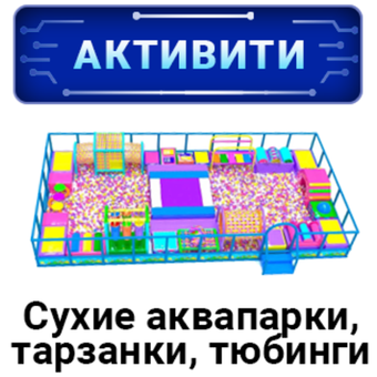 Активити-парки