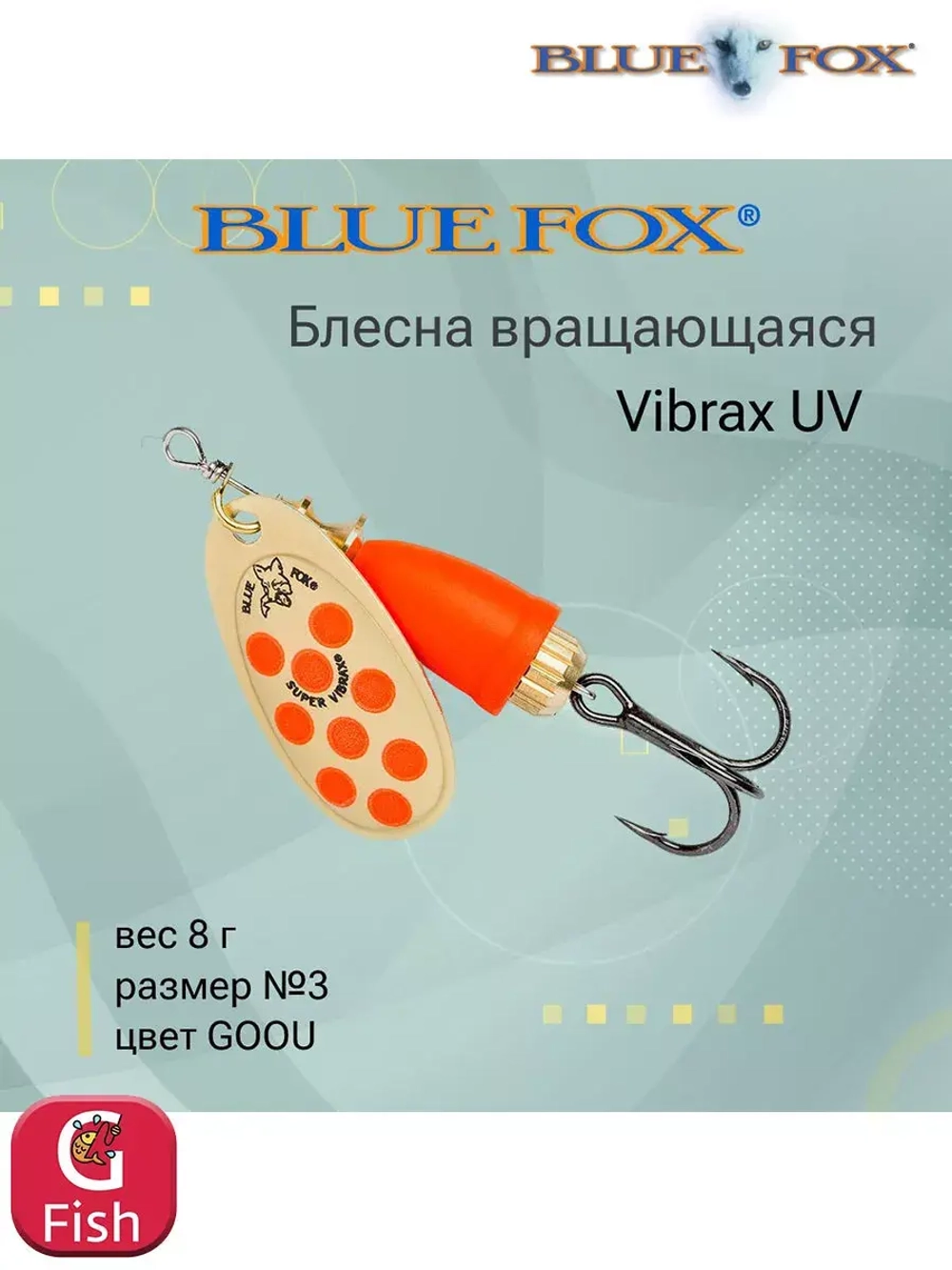 Блесна для рыбалки вертушка Vibrax UV 5 /PSCTU