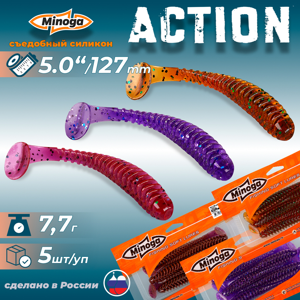 Приманки Minoga ACTION 5.0"(127мм) Набор #2 (3 упаковки)