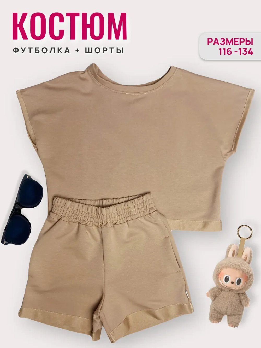 Костюм с шортами и футболкой