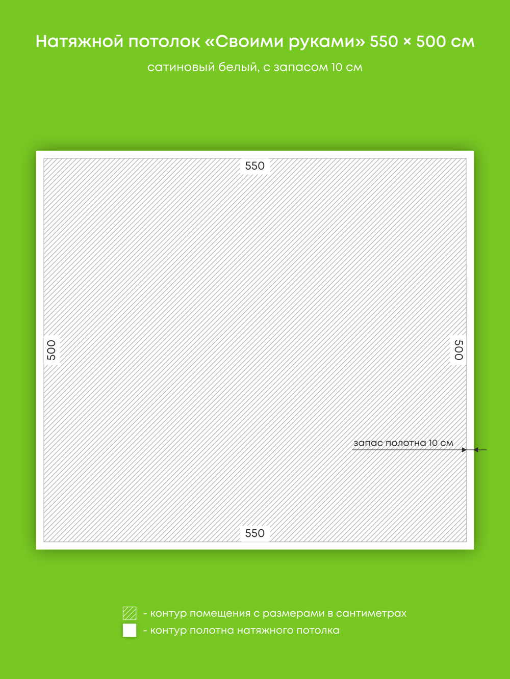 Сатиновый натяжной потолок 27.5 м2