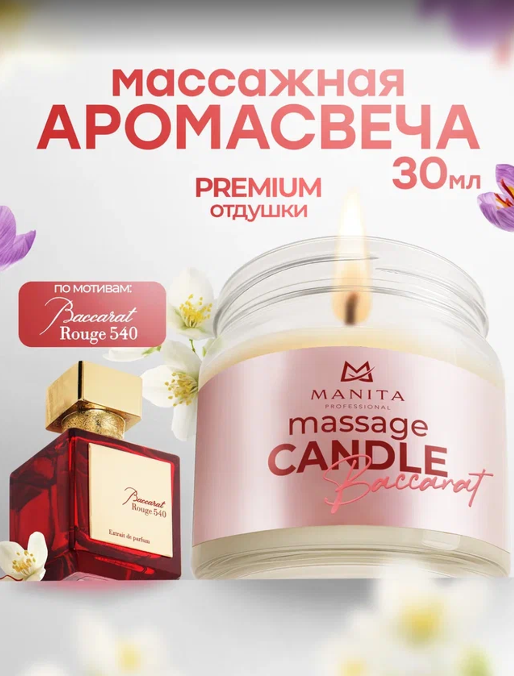 Manita Professional Massage Candle 2