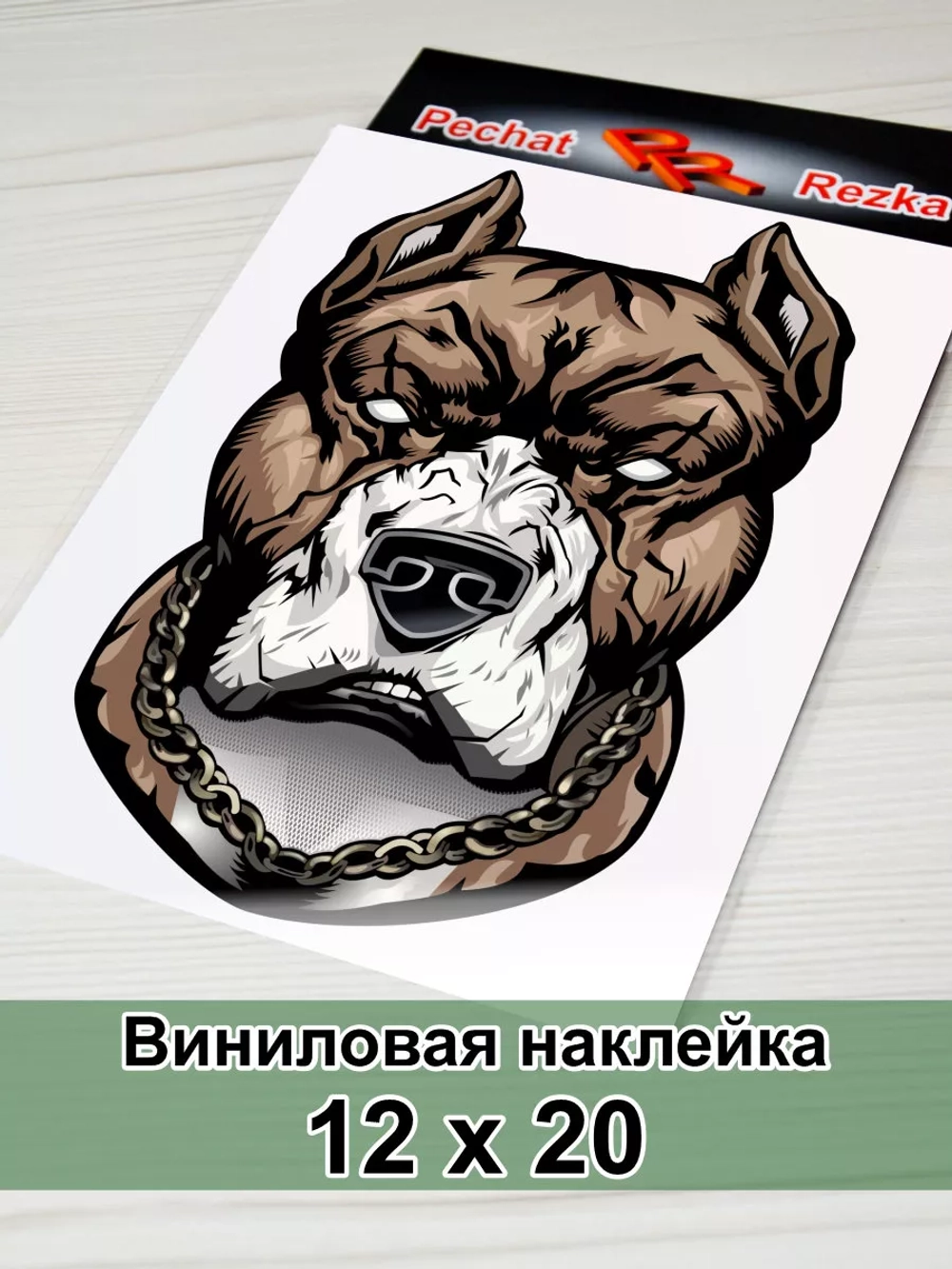 Наклейка - Брутальный пес