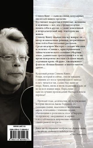 Сияние. Стивен Кинг