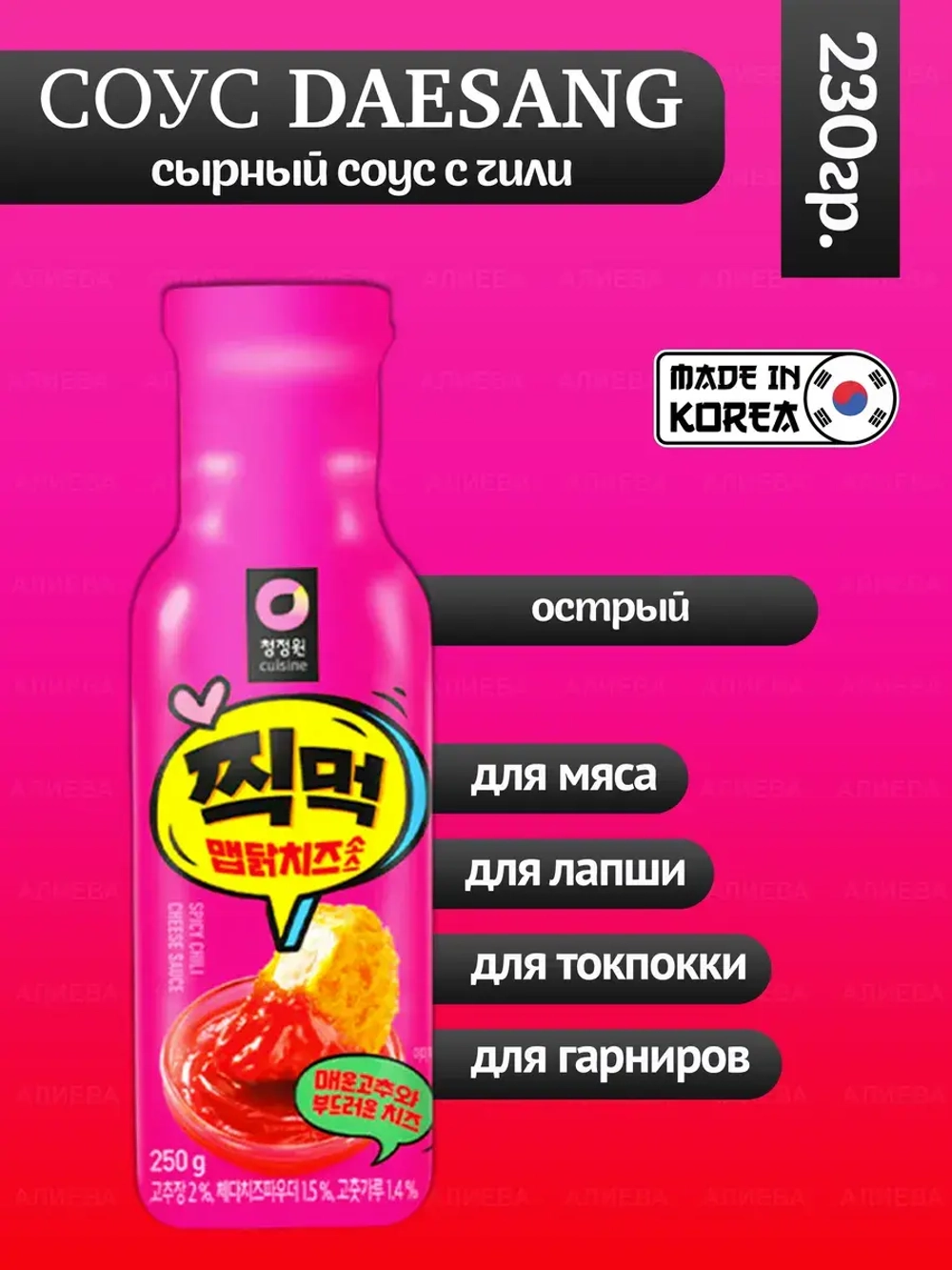 Корейский острый сырный соус с чили , 250гр