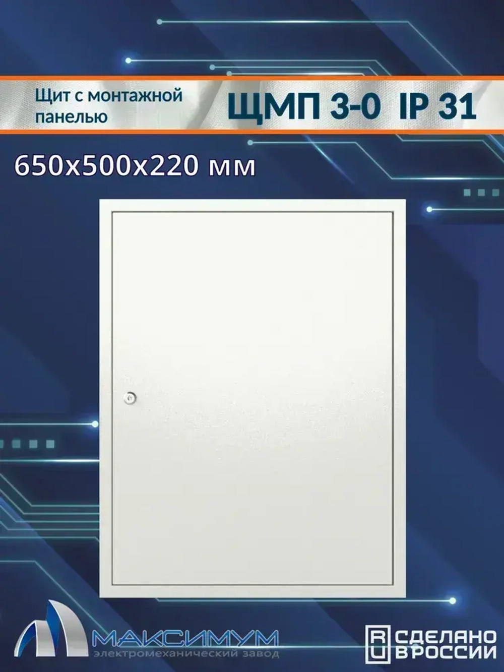 Корпус щита с монтажной панелью ЩМП-3-0 (650х500х220) IP31, металл