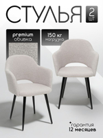 Комплект стульев со спинкой Massagecomplekt, для туалетного столика, букле и велюр