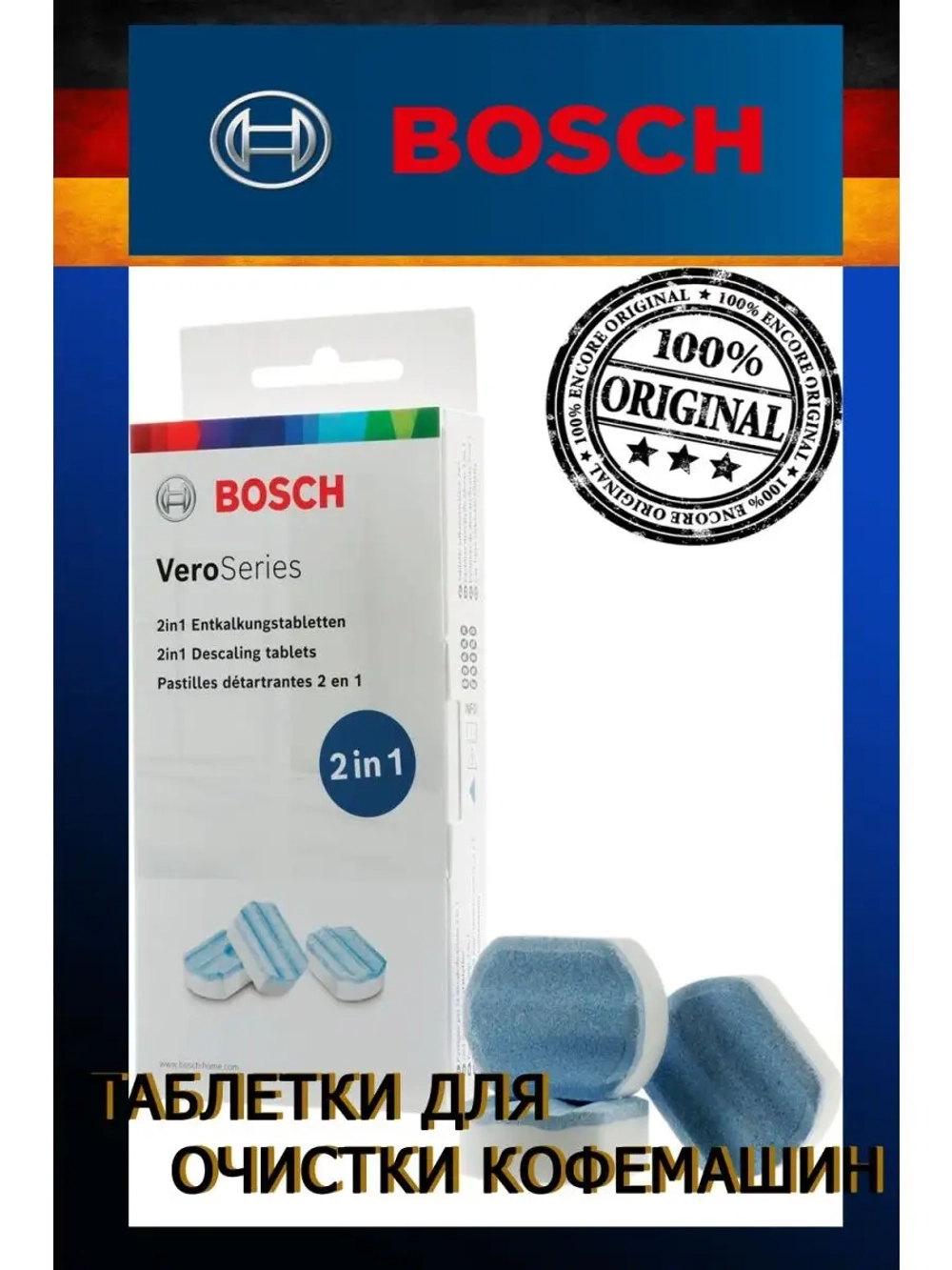 Таблетки от накипи для кофемашин (Италия) 00312093