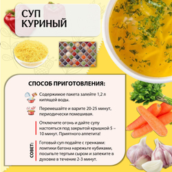 Суп быстрого приготовления Куриный Приправыч 60 гр. 16 шт. 48 порции