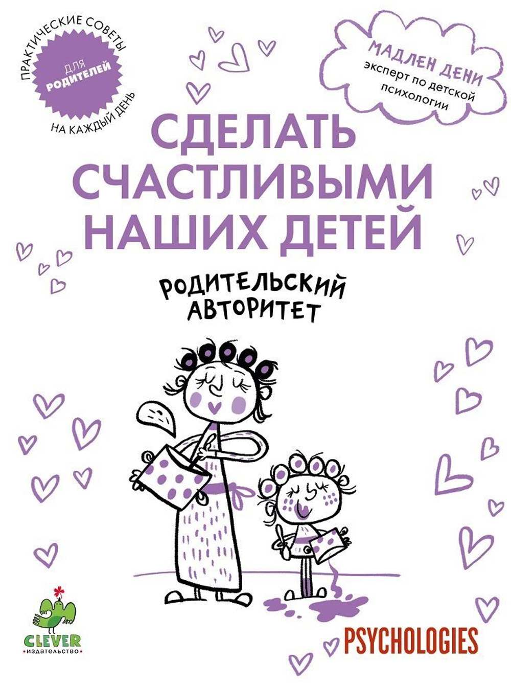 Родительский авторитет