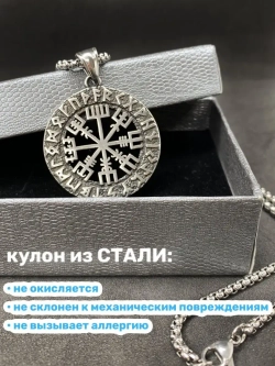 Скандинавская подвеска оберег амулет Вегвизир на цепочке