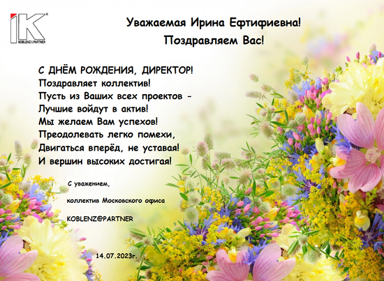 С ДНЕМ РОЖДЕНИЯ Г-ЖА БАЙДАРОВА!