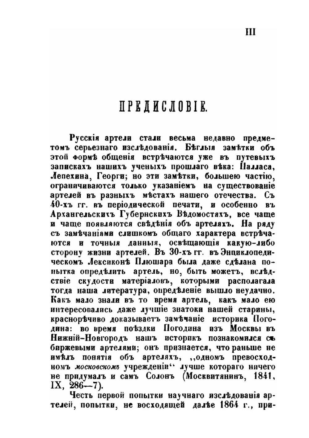 Артели в России | А.А. Исаев