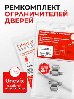 Ремкомплект ограничителей дверей Renault Espace (III-IV) JE0, JK (2 двери, тип 80) 2000-2012