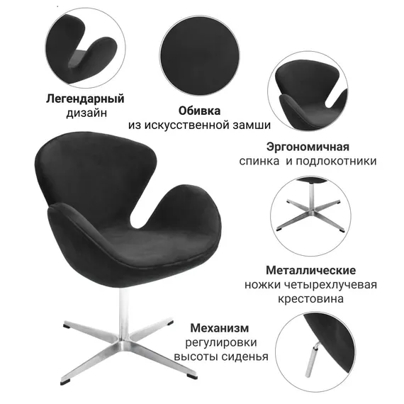 Кресло Swan графитовая искусственная замша