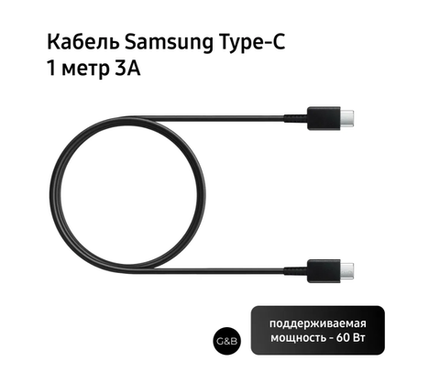 Кабель Type C - Type C 3A 1м