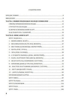 Симболон. Ступени к гармонии (методическое пособие)