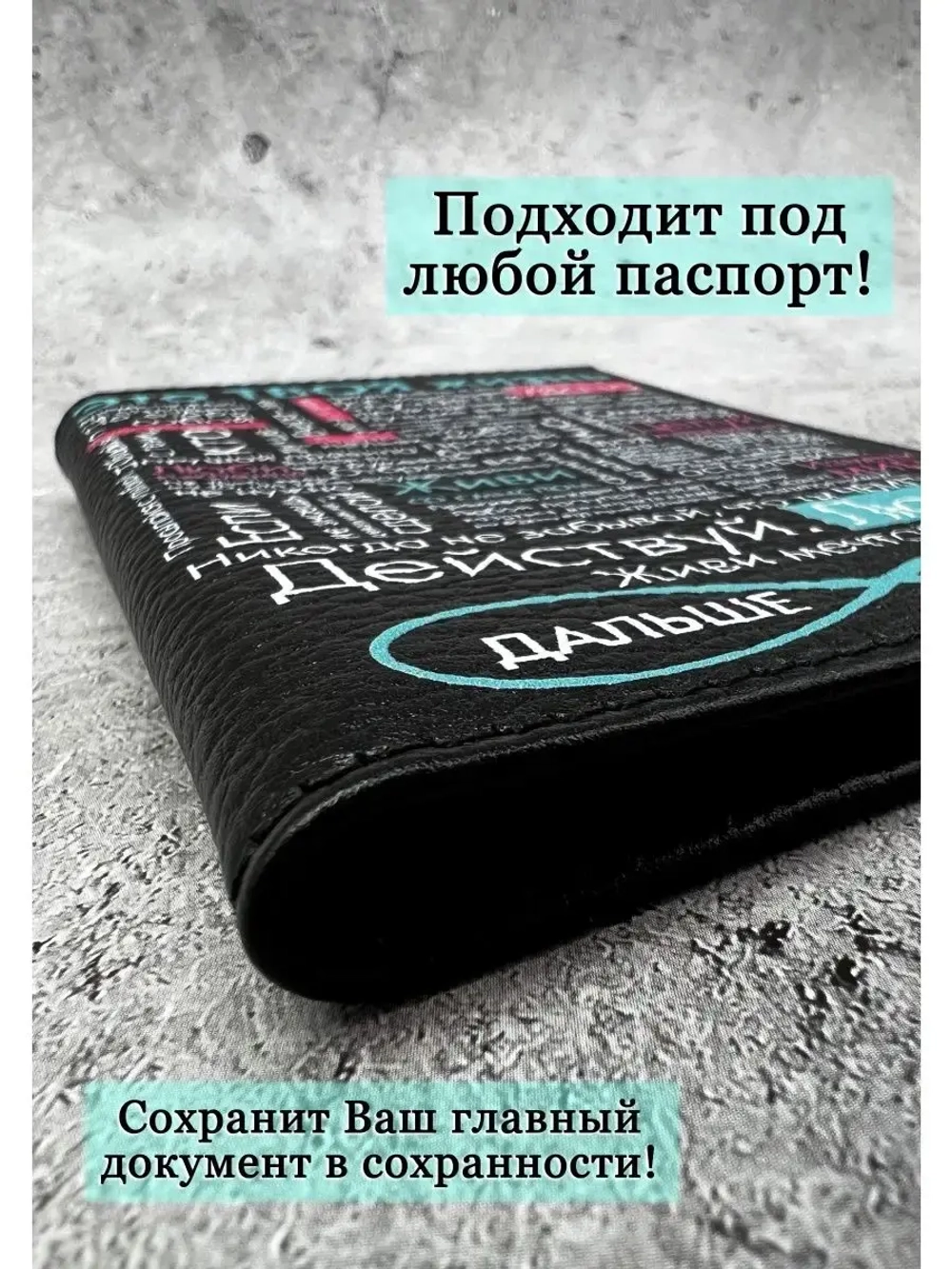 Обложка на паспорт