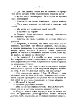 Даниэль Деронда | Джордж Элиот