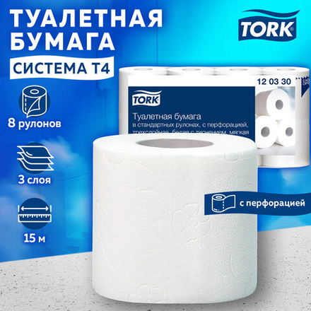 Бумага туалетная TORK PREMIUM, спайка 8 рулонов по 15 метров (Система T4) 3-слойная, белая.