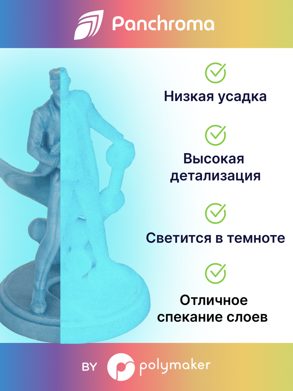 Пластик Polymaker Panchroma Luminous PLA 1,75mm, 1kg Blue