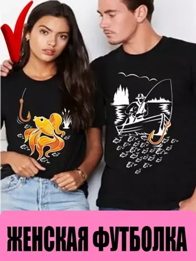 Футболки для влюбленных 1шт. женская
