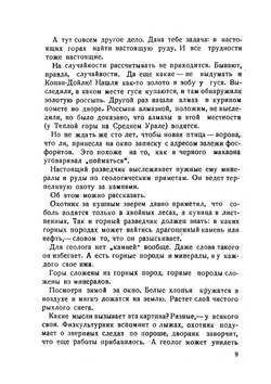 Охота за камнями | А. Бармин