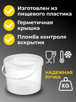 Ведро пластиковое пищевое с крышкой 10л (прозрачное), 5 шт.