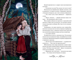 Избушка на костях (книга с иллюстрациями)