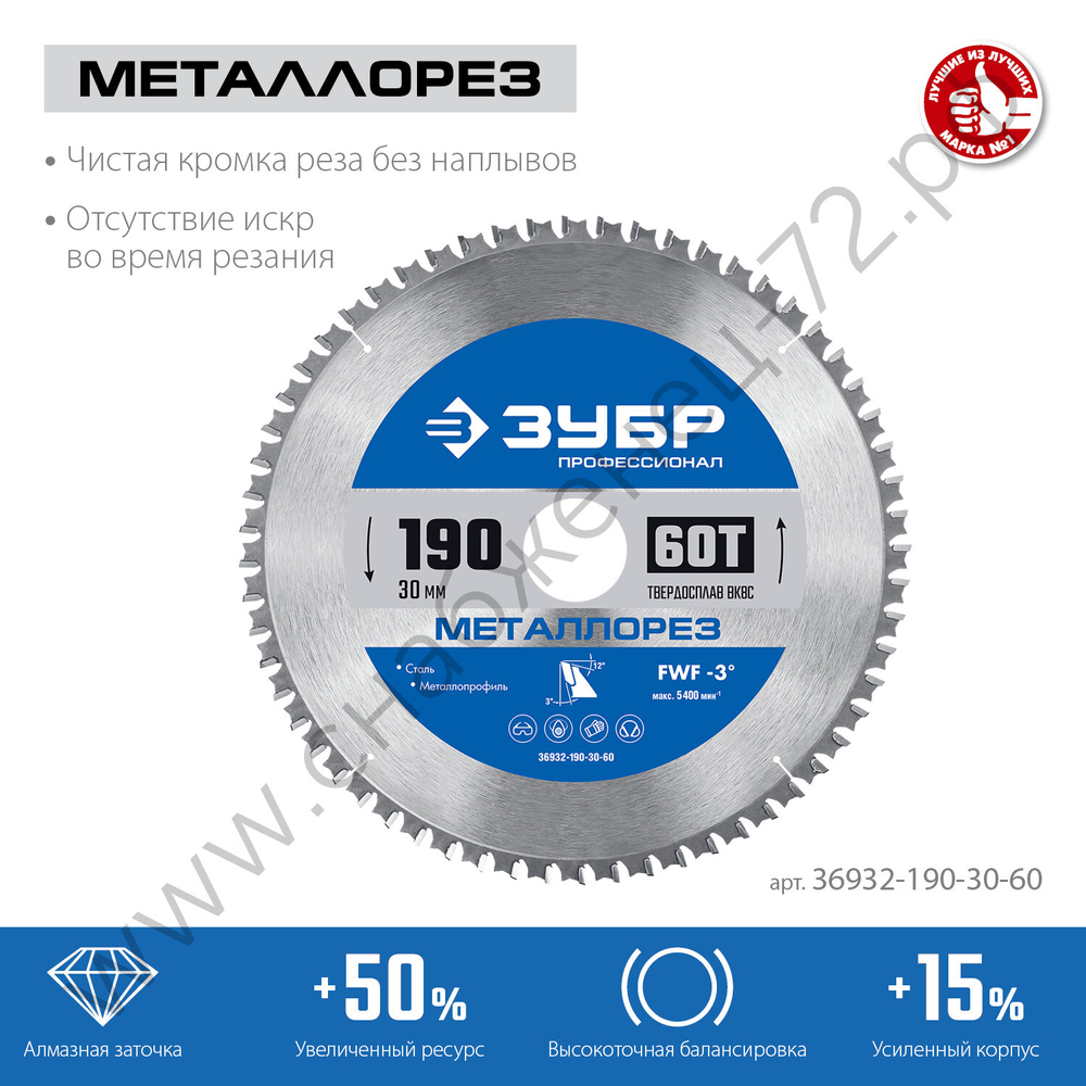ЗУБР Металлорез 190х30мм 60Т, диск пильный по металлу и металлопрофилю