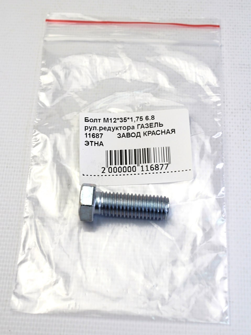 Болт М12*35*1,75 6.8