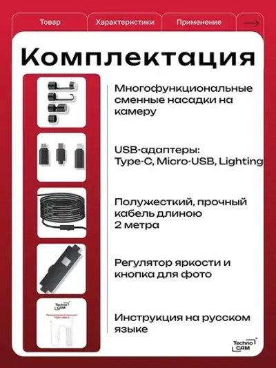 2 камеры 2 метра / Видеоэндоскоп для смартфона TechnoCAM Type-C / Эндоскоп ПОЛУЖЕСТКИЙ шнур для Ipad и Iphone, Android, водонепроницаемый