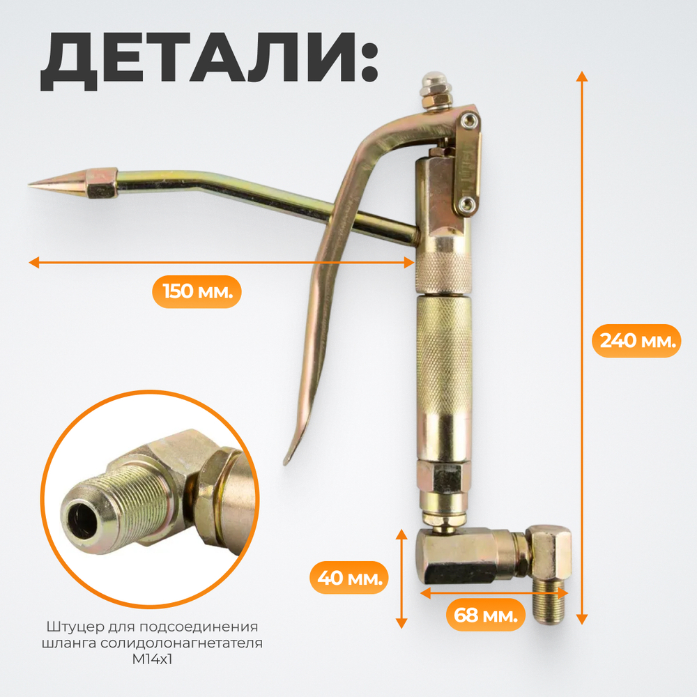 WDK-89814-1 Пистолет для солидолонагнетателя