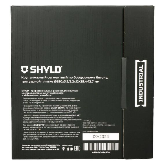 Диск алмазный по бордюрному бетону, тротуарной плитке SHYLD 350х25.4мм (30370)