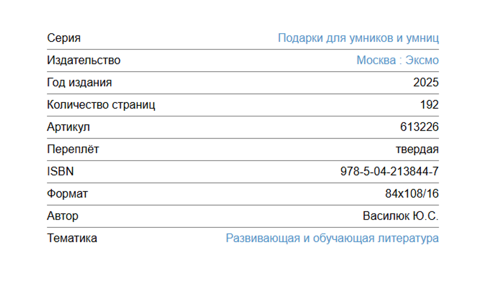 Подарки для умников и умниц