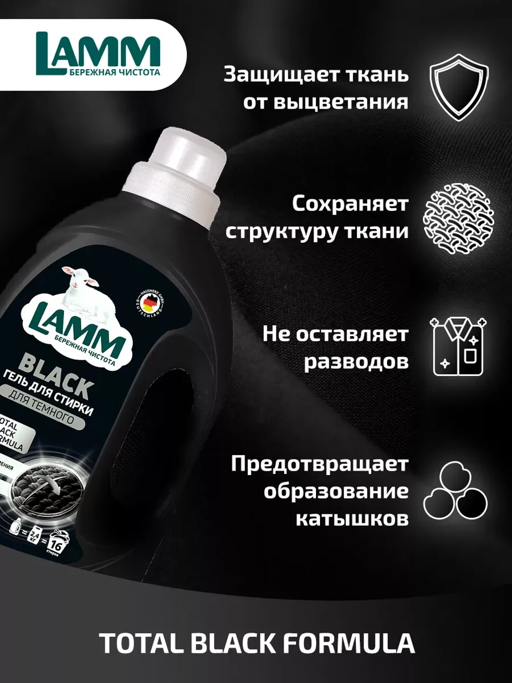 Средство для стирки жидкое гель для темного Lamm 1,04л